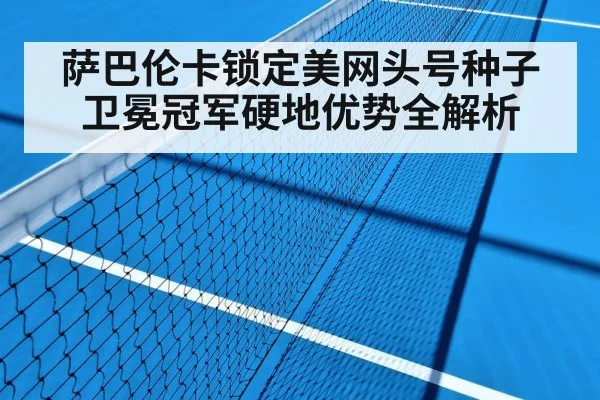 hard court tennis match
